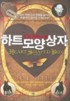 하트 모양 상자